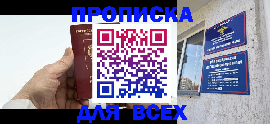 прописка в Краснодарском крае